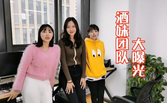 旗袍酒妹团队大曝光!朝气蓬勃的90后，能创业能喝酒，美女如云