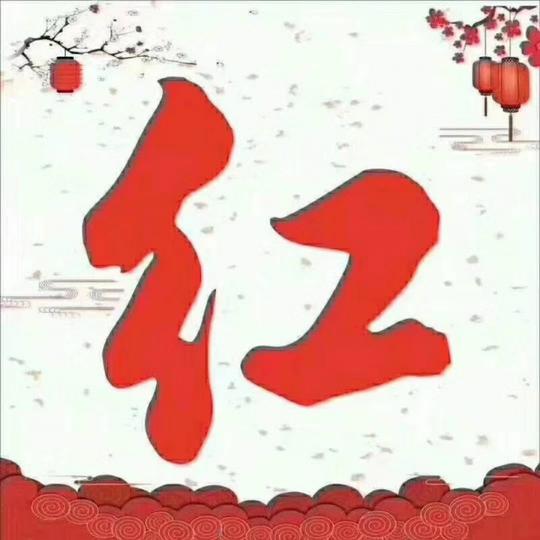 宝高bogo2018开工大吉!祝大家生意兴隆,万事如意!
