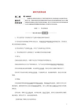 人教版高中政治必修1第二单元生产、劳动与经营第五课企业与劳动者导学案(2).doc