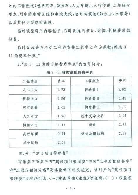 关于公布公路工程基本建设项目概算预算编制办法局部修订的公告(2011