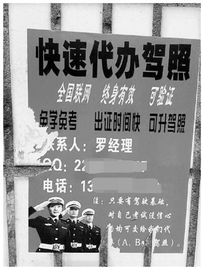 张先生看到街边张贴的快速办理驾驶证的牛皮癣广告,"全国联网","终身