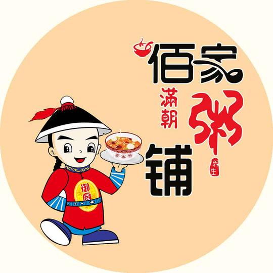【佰家粥铺】恭喜你,国庆假期已结束,该收收心创业了