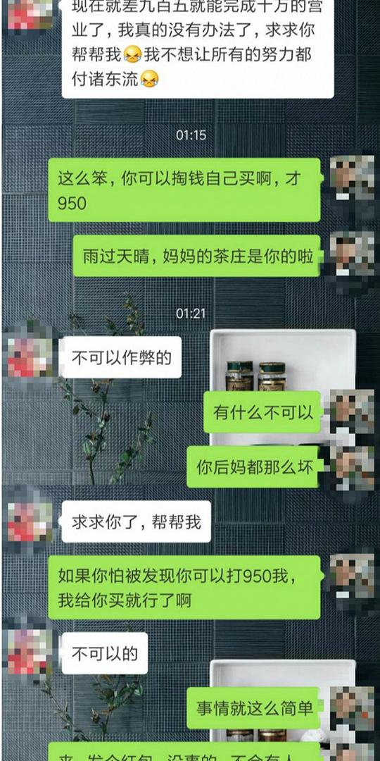 真实案例揭露美女微信卖茶套路