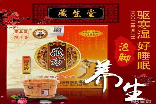 藏生堂足浴液加盟产品