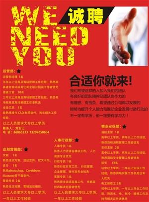 企业人才招聘海报模板psd素材