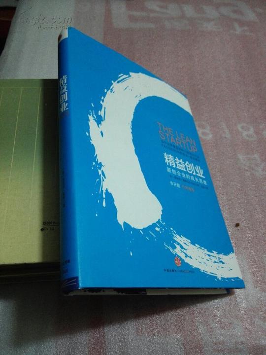 精益创业