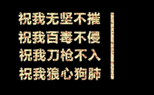 少生气的句子,百毒不侵刀枪不入的经典语录?-语录网