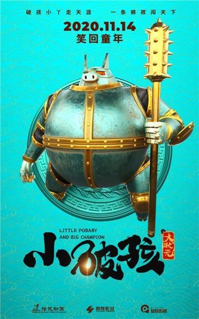 合家欢动画片《小破孩大状元》发角色海报经典形象回忆杀