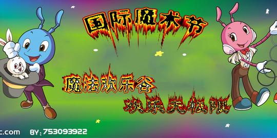 魔法欢乐谷图片