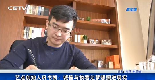 公务员变身创业青年艺点意创巩书凯的创业之路