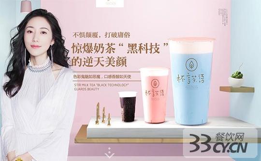 加盟杯言茶语饮品，全面扶持让你快速立足市场