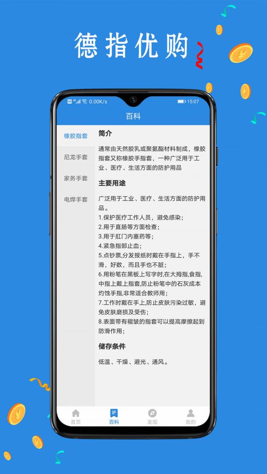 德指优购app手机版最新版手机软件app截图