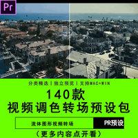 pr转场模板预设视频后期调色转场premiere预设包素材短视频模板