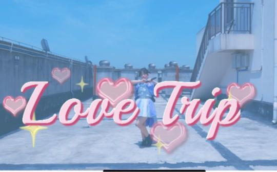 【简汤圆】lovetrip(1202年了终于录开闭舞了)