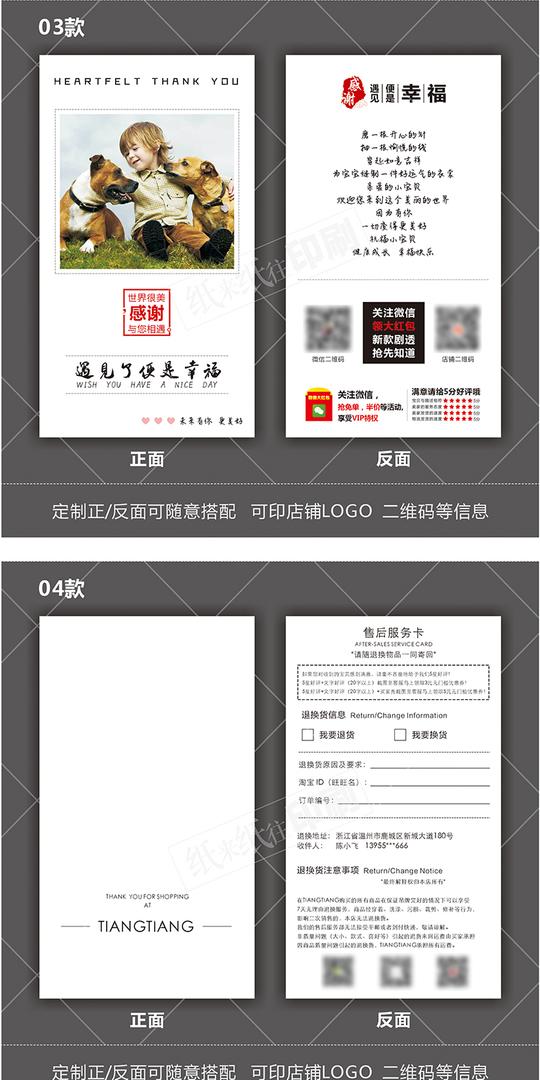 热卖售后卡定制服务卡淘宝网店保障卡退换货卡片印刷感谢信明信片推荐