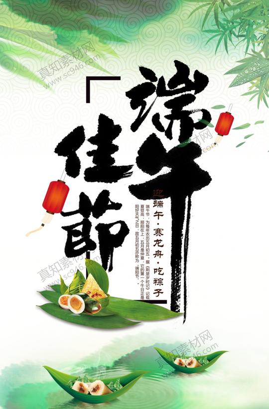 水墨端午节海报psd素材