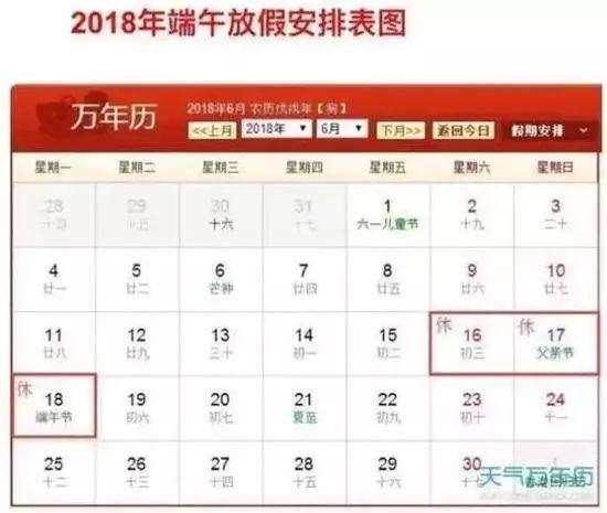 2018年放假时间表日历