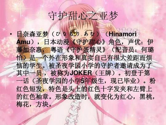 配音员:藤加奈惠,粤语《守护蛋精灵》(配音员:何璐怡)是一个外在