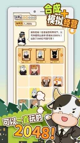2048内卷手机版图3