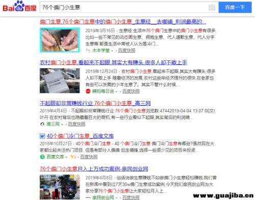 网赚圈为什么会出现“76个偏门小生意”这样的关键词?