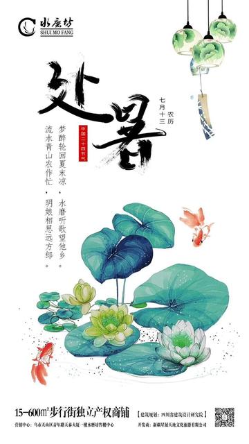 处暑节气早安心语图片文案大全2020