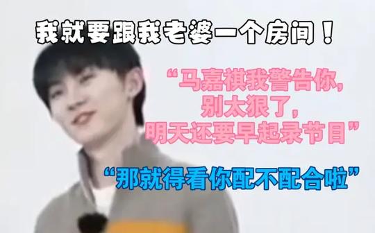 【马嘉祺×你】夫妻俩又合体上综艺啦!‖结尾微car(做梦素材)