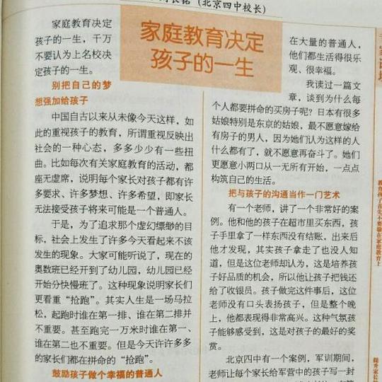 《不输在家庭教育上》第28卷105页"家庭教育决定孩子的一生"