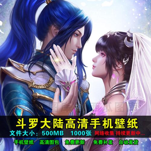 国漫斗罗大陆唐三小舞千仞雪比比东宁荣荣香香高清手机壁纸素材