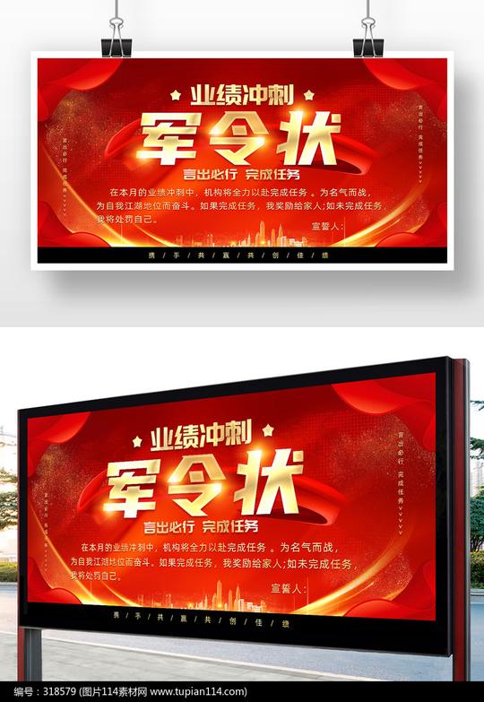 红色大气企业军令状展板图片