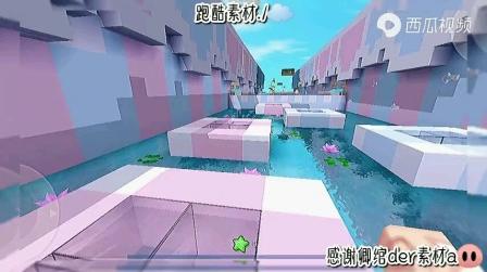 #迷你世界#跑酷素材