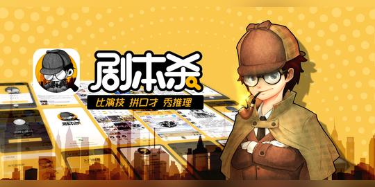 剧本杀全版本游戏大全