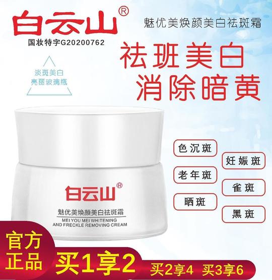 白云山祛斑霜去斑产品旗舰店官网黑点抖音推荐保湿晒斑去痘印嫩肤