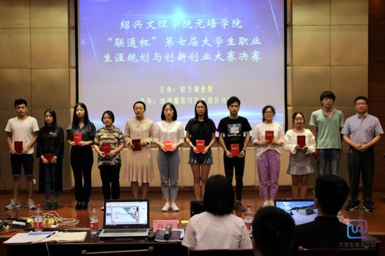 元培学院"联通杯"第七届大学生职业生涯规划与创新创业大赛决赛落幕