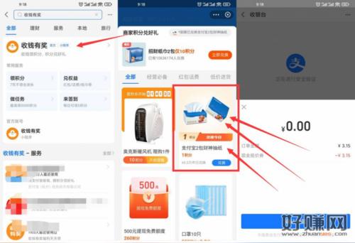 【支付宝0撸2包抽纸包邮】提个醒，目前还有!支付宝搜