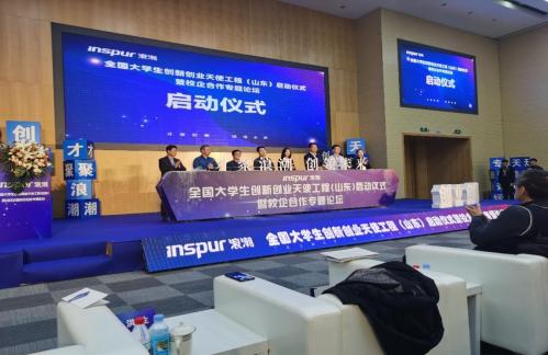 我校参加全国大学生创新创业天使工程(山东)启动仪式暨校企合作专题论坛