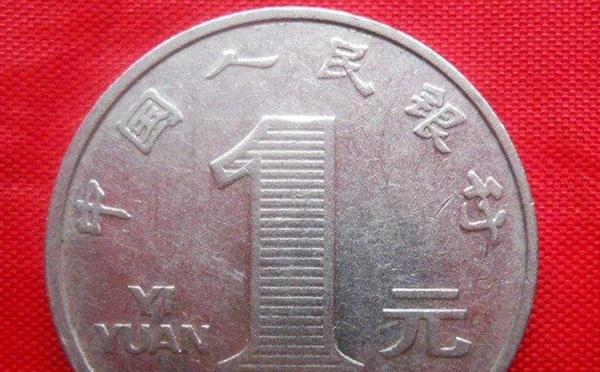 八,2011年1元硬币一枚多少元?