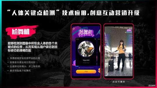 移动营销下半场-短视频|2018抖音短视频社交平台营销策划通案!