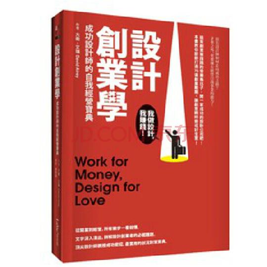 设计创业学——成功设计师的自我经营宝典