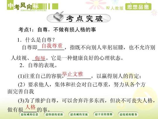 2015思品第一轮复习自尊自信自立自强战胜挫折坚强意志品质.ppt答案