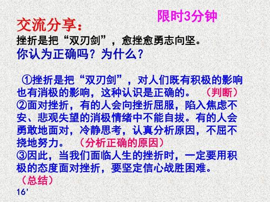 2.1《战胜挫折需要坚强