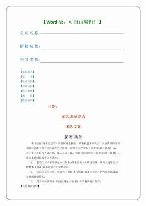 创业商业计划书模板【经典商业计划书范本】