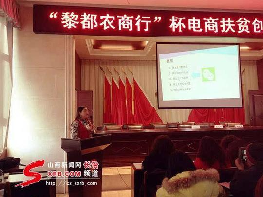 长治县西火镇举办电商扶贫培训暨"黎都农商行"杯创业