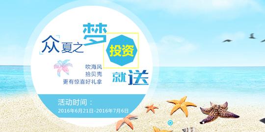 火红7月惊喜不停众力金融全民投资嗨翻夏天
