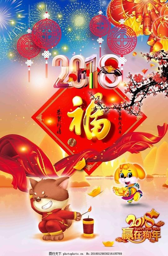 迎新春狗送福爆竹礼花灯笼猴年素材猴年吉祥恭贺新春