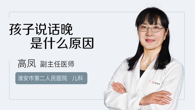宝宝说话晚是什么原因造成的