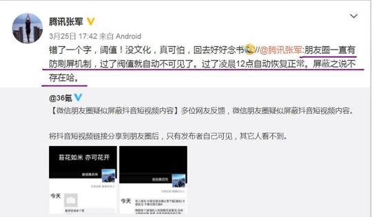 微信屏蔽抖音?是乌龙?还是.