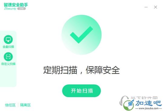 智速安全助手