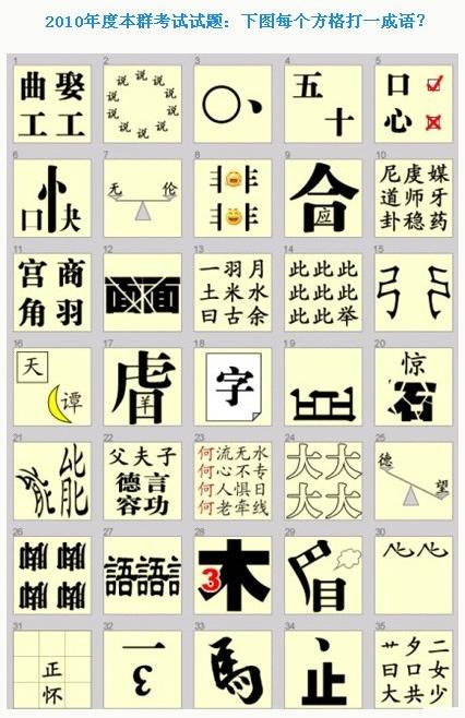 一系列字谜图,很经典