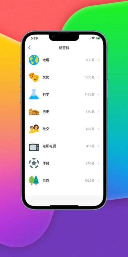 答题我最棒截图