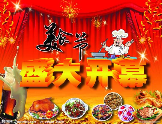 华夏美食节图片